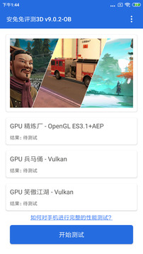 安兔兔测评3DLite截图1