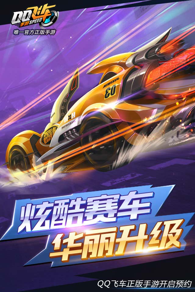 qq飞车手游截图4