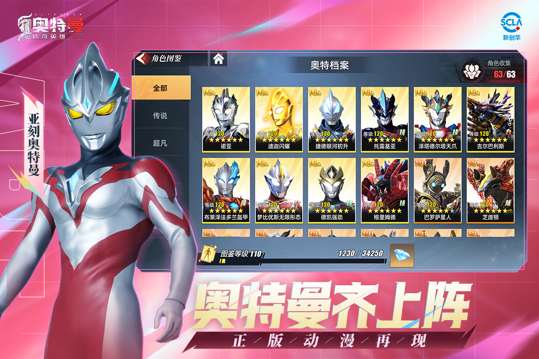 奥特曼传奇英雄2(官网版)截图3
