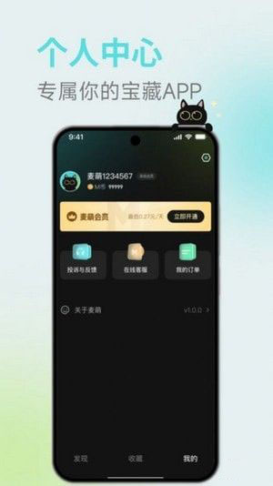 麦萌短剧官方版截图2