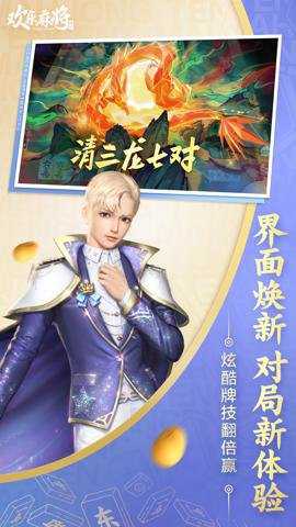 欢乐麻将官方版截图4