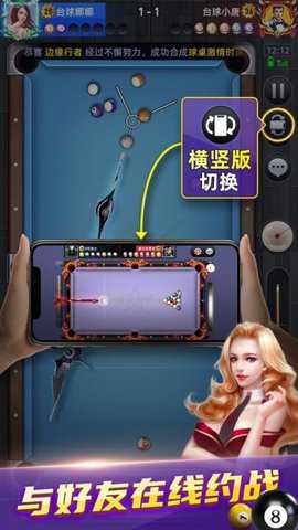 天天台球截图2