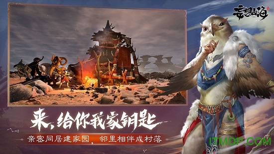 妄想山海截图4