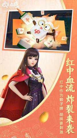 欢乐麻将官方版截图3