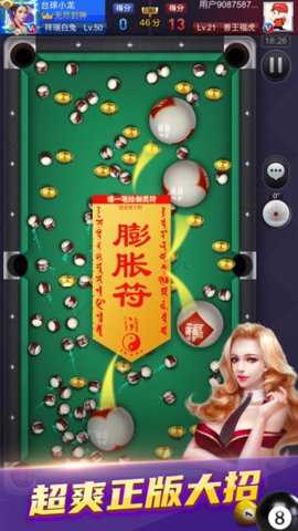 天天台球截图3