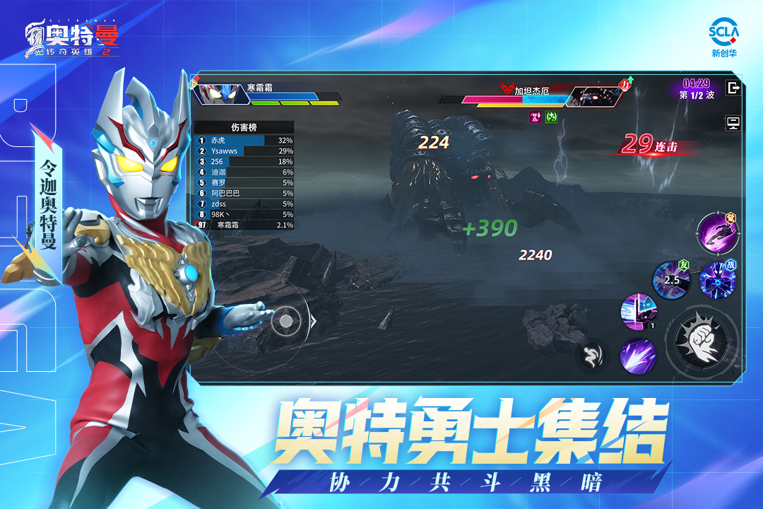 奥特曼传奇英雄2(官网版)截图4