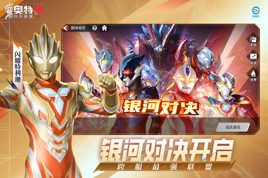 奥特曼传奇英雄2(官网版)截图5