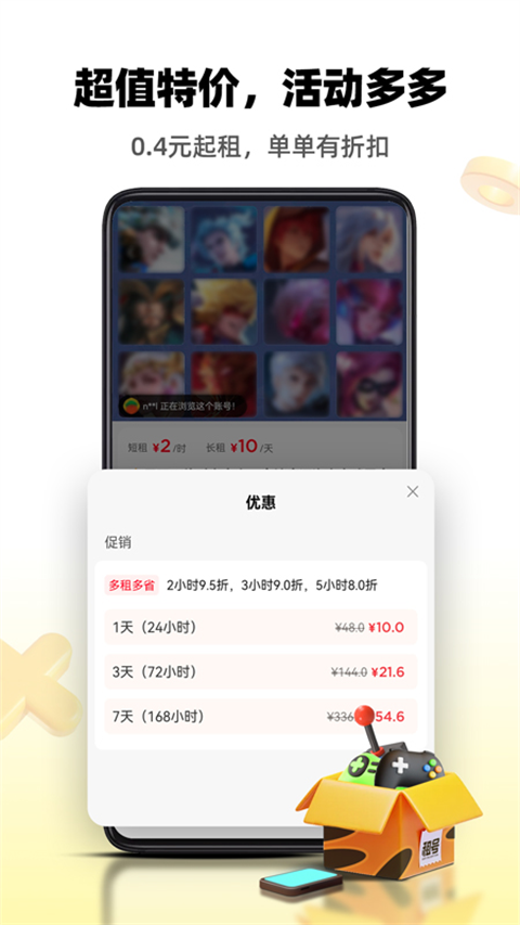 租号王下载安装2025截图4