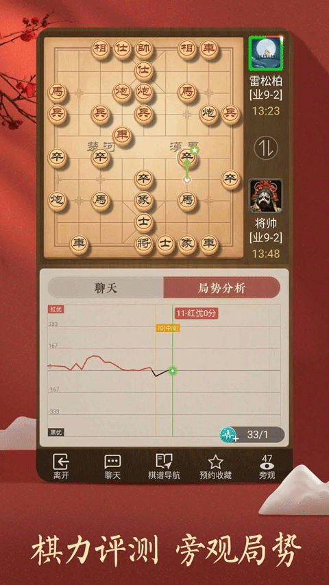 天天象棋官服截图3