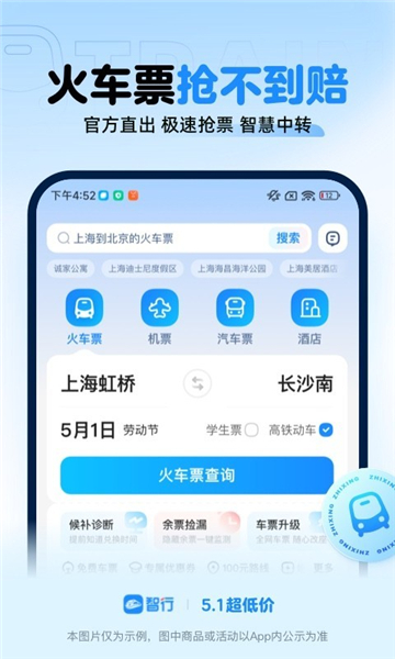 智行火车票截图4