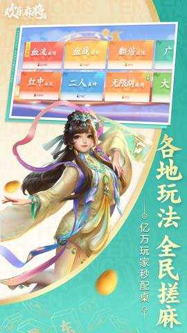 欢乐麻将官方版截图1