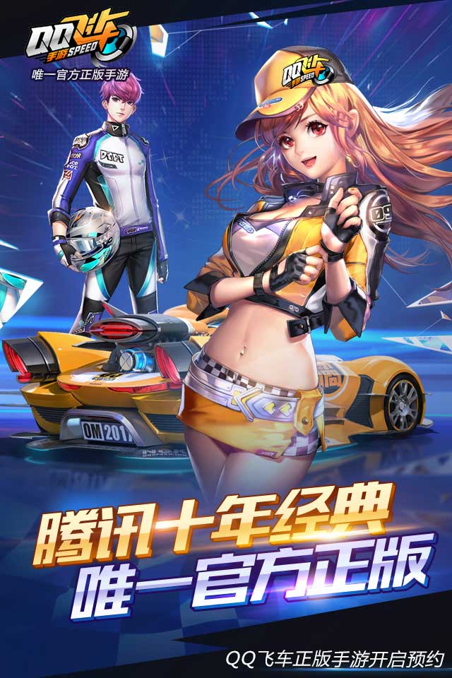 qq飞车手游截图1