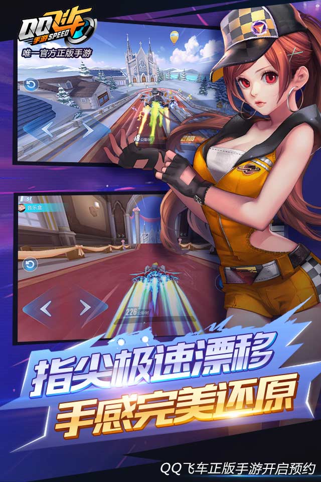 qq飞车手游截图3