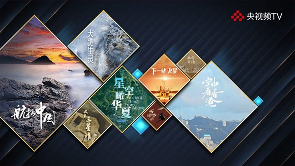 央视频apptv版截图4