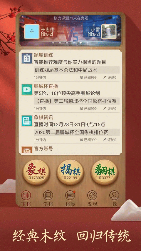 天天象棋官服截图2