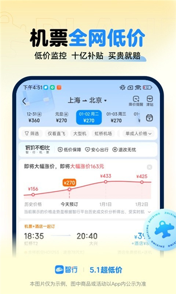 智行火车票截图5