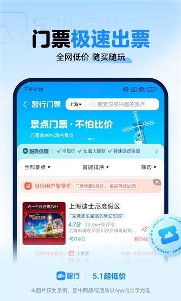 智行火车票截图2