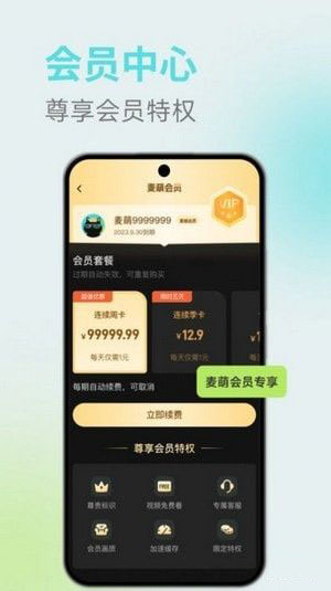 麦萌短剧官方版截图3