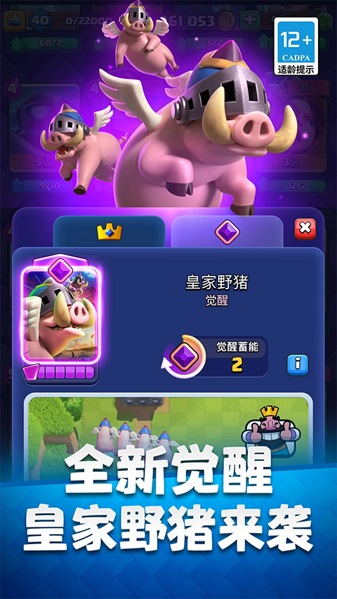 皇室战争官方版截图3