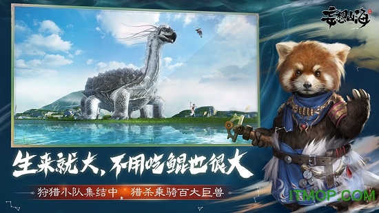 妄想山海截图2