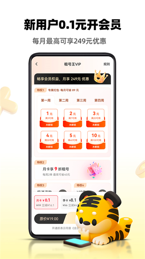 租号王下载安装2025截图3