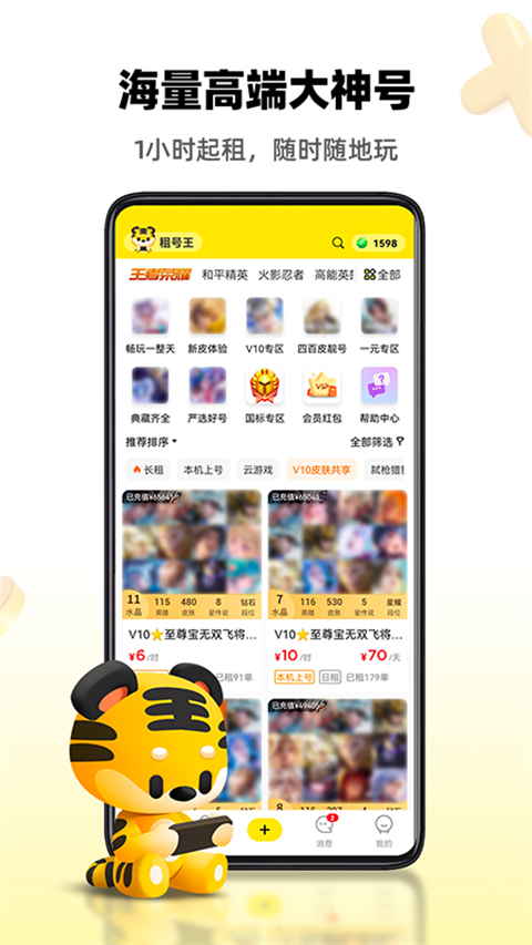 租号王下载安装2025截图2