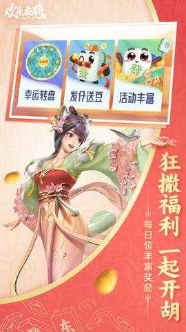欢乐麻将官方版截图5