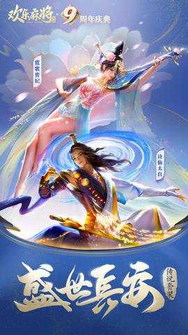 欢乐麻将官方版截图2