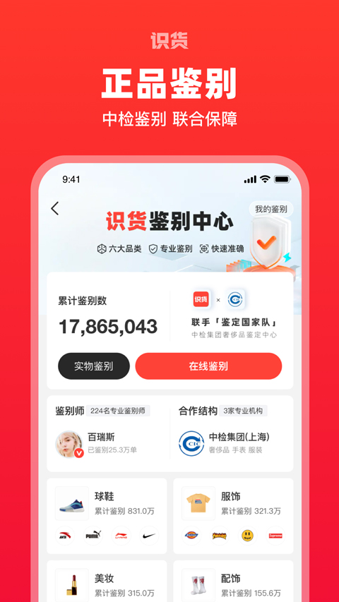 识货(正品潮流服饰)截图2