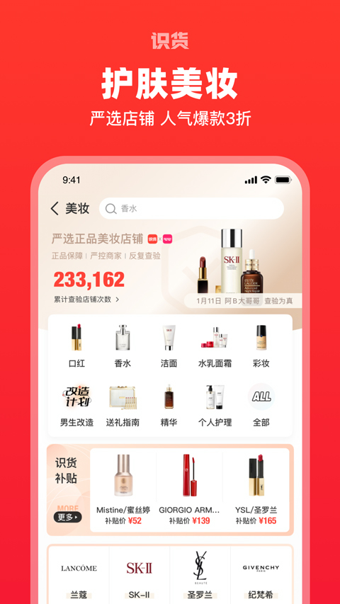 识货(正品潮流服饰)截图5