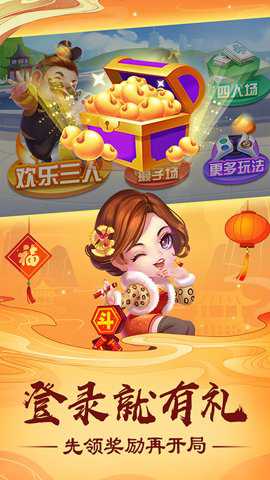 欢乐斗地主最新版截图5