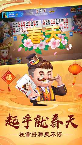 欢乐斗地主最新版截图3