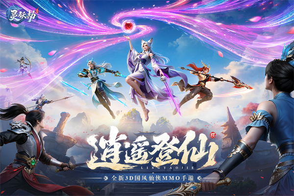 灵妖劫截图1