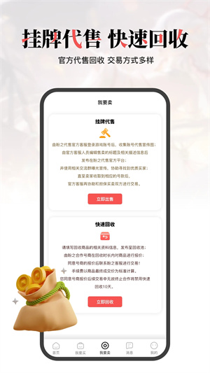 盼之代售手机版截图4
