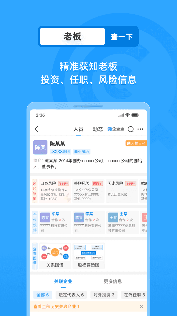 企查查企业信用查询截图3