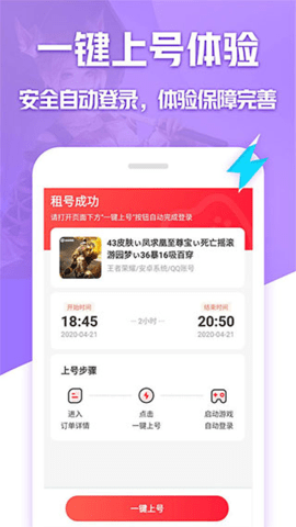 租号玩专业版截图3