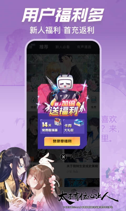 哔哩哔哩漫画免费版截图3