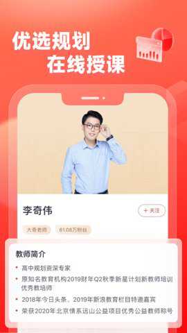 高途高中规划截图5