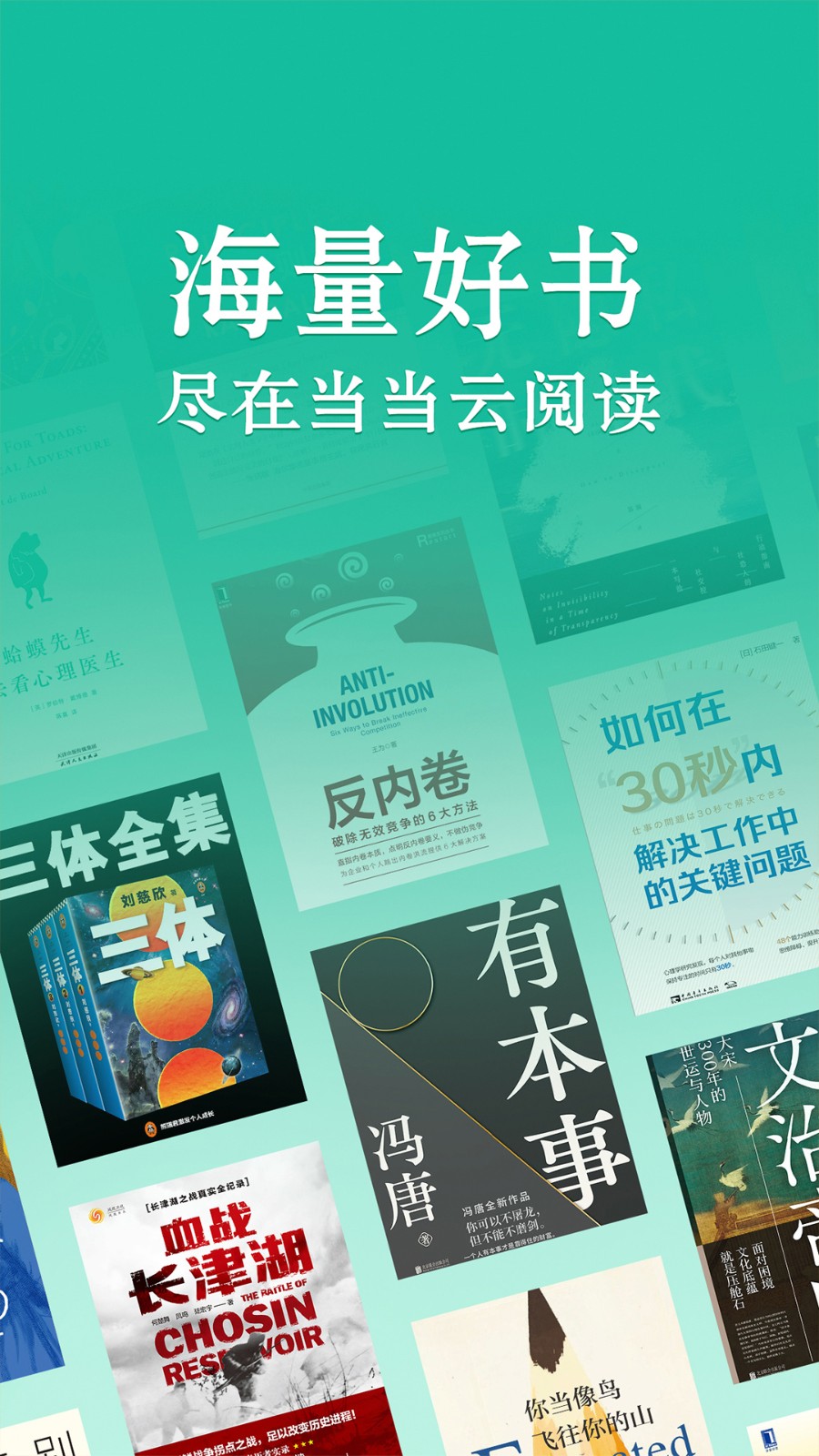当当云阅读app安卓官网新版本截图1