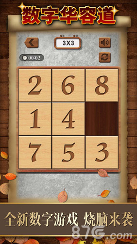 数字华容道游戏截图3