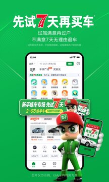 瓜子二手车直买网 官方版截图1