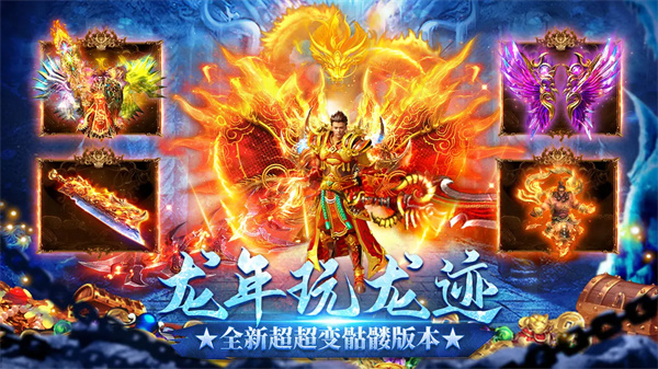 龙迹之城骷髅版截图2