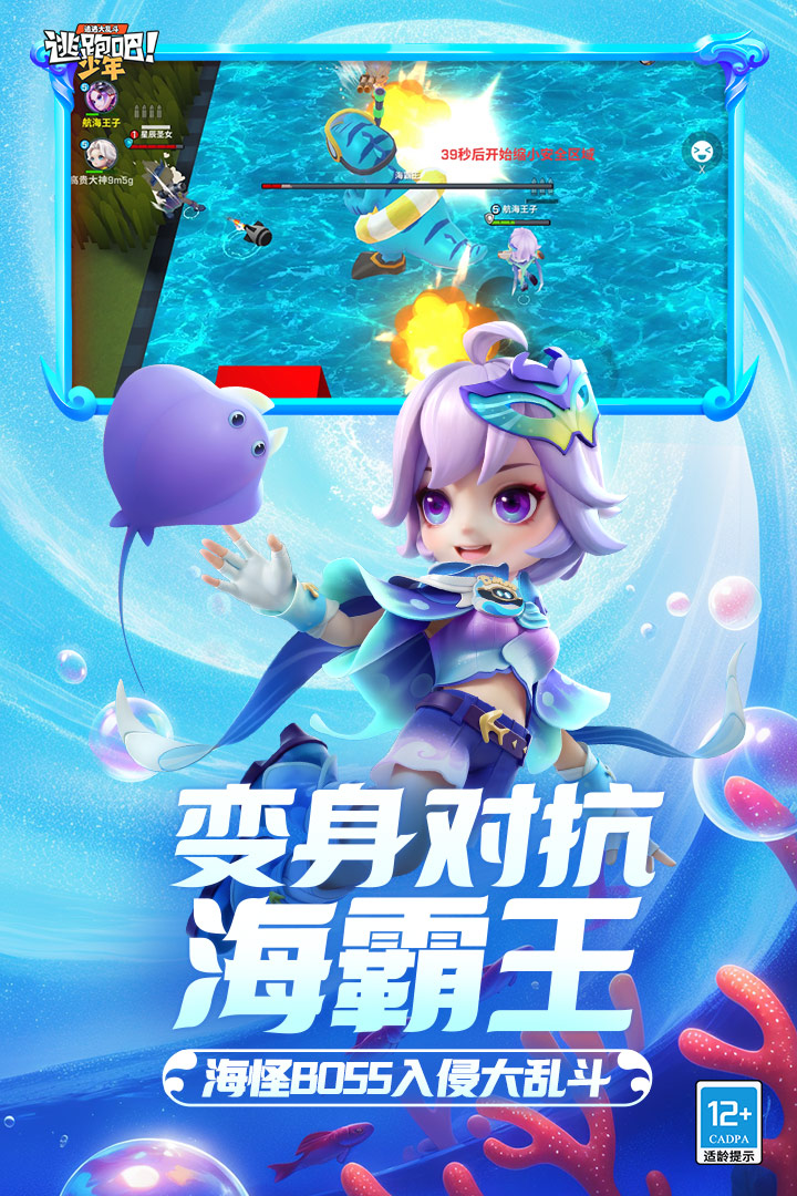 逃跑吧!少年截图5