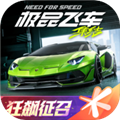 极品飞车:集结