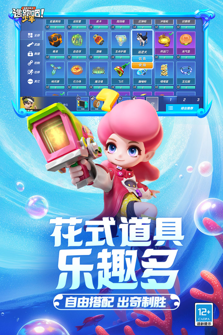 逃跑吧!少年截图2