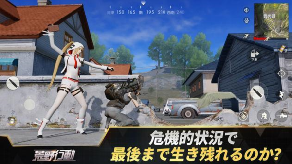 荒野行动截图4