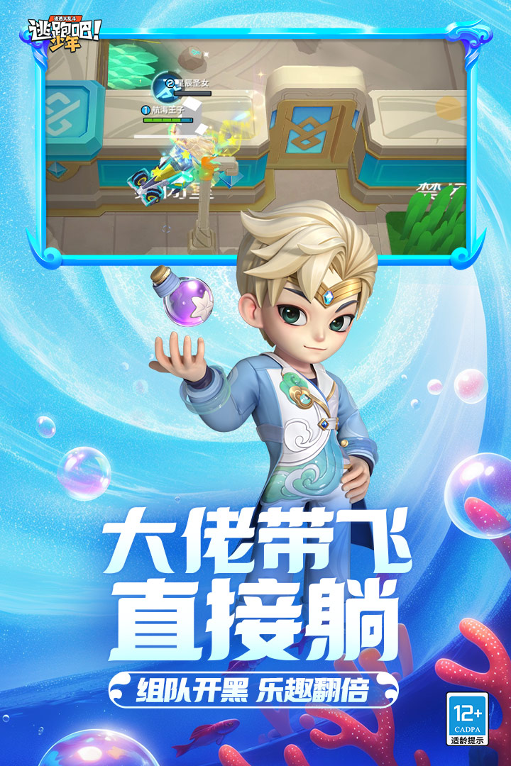 逃跑吧!少年截图3