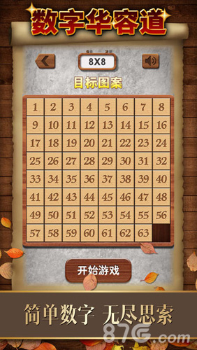 数字华容道游戏截图2