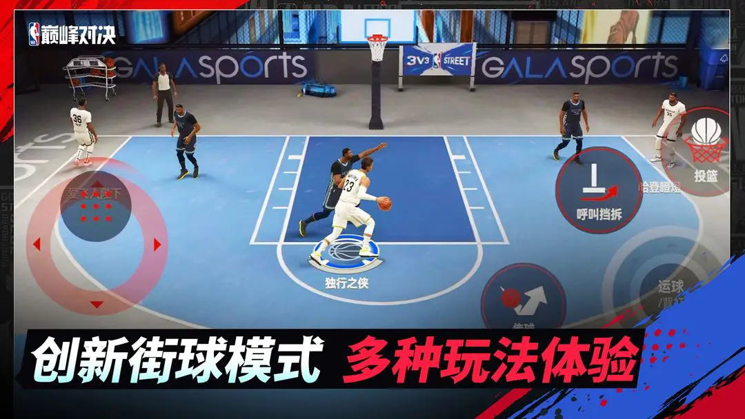 美职篮巅峰对决截图2
