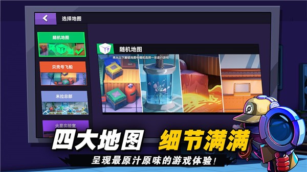 太空杀抓捕内鬼截图5